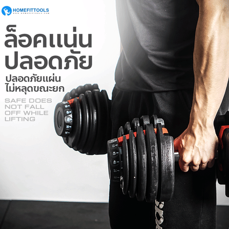 ดัมเบลปรับน้ำหนัก HOMEFITTOOLS 2.5-24 KG._4